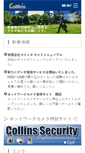 Mobile Screenshot of collins.ne.jp
